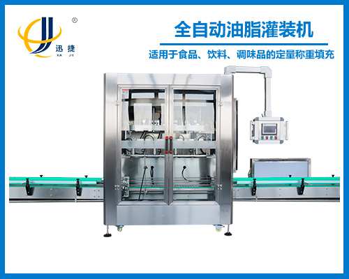 全(quán)自動油脂灌(guàn)裝機
